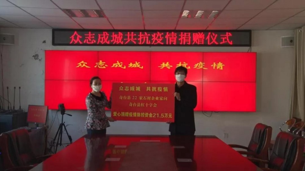 (新疆卡拉麥里金產(chǎn)地)奇臺縣石材行業(yè)捐贈50余萬元助力抗擊疫情