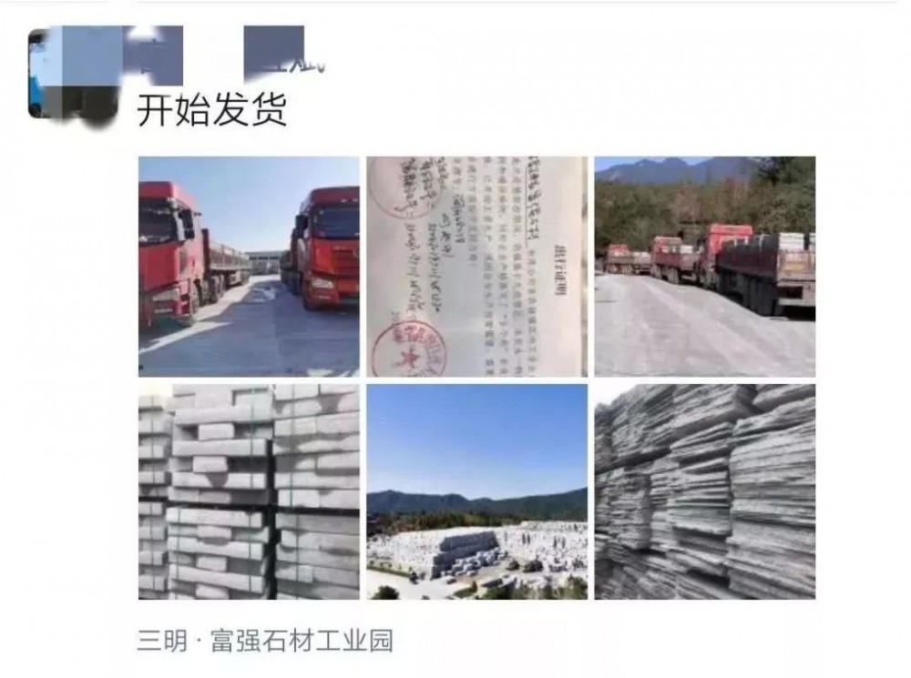 石材行業(yè)已陸續(xù)開(kāi)工，有的廠(chǎng)已經(jīng)開(kāi)始發(fā)貨了