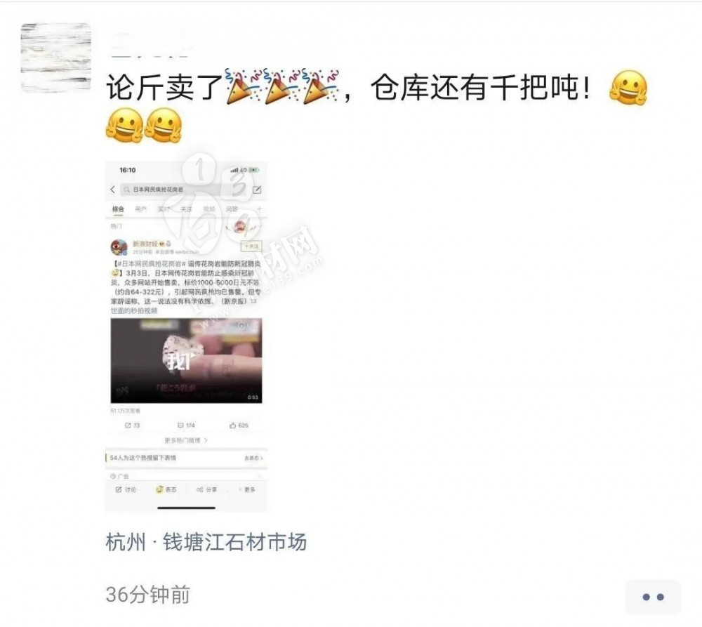 這次花崗巖出名了！日本網(wǎng)傳花崗巖能防新冠肺炎引發(fā)瘋搶！