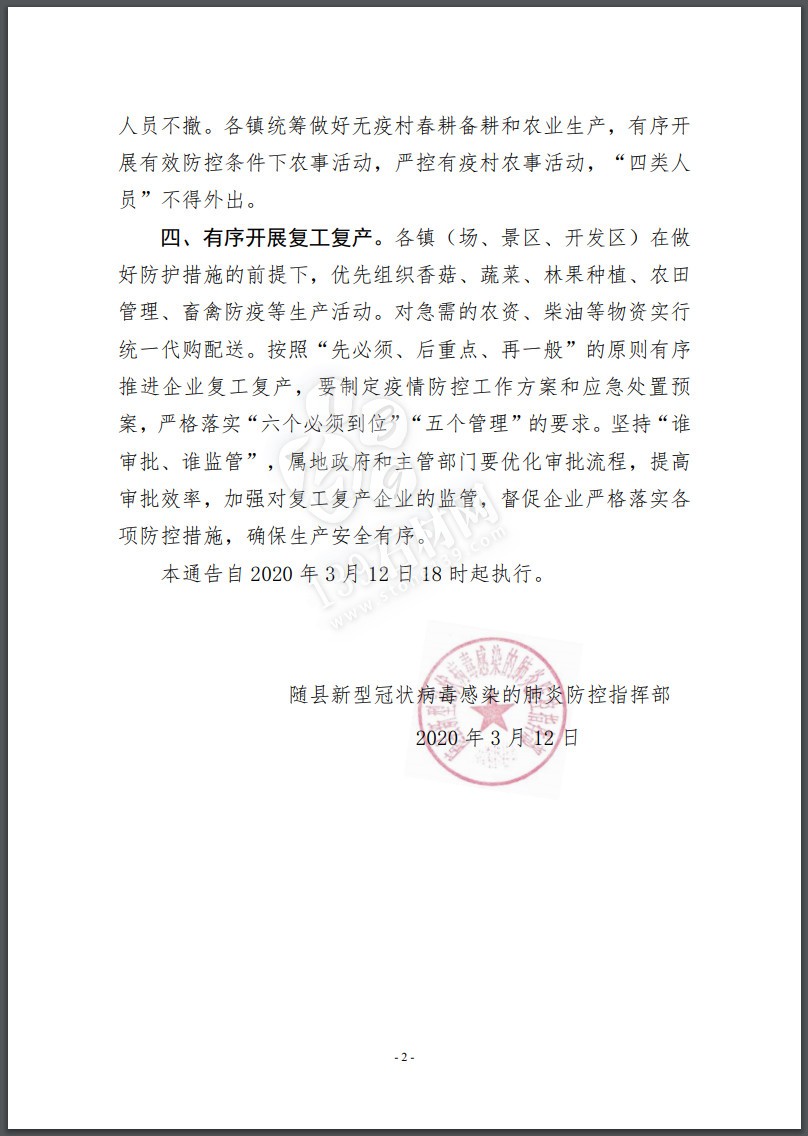 隨州：市域內(nèi)人員可以安全有序流動！隨州黃金麻近期有望復工復產(chǎn)！