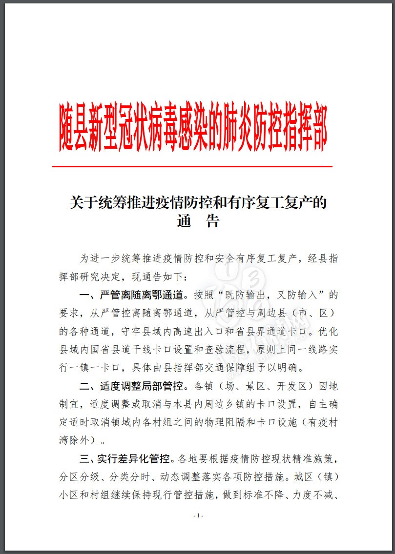 隨州：市域內(nèi)人員可以安全有序流動！隨州黃金麻近期有望復工復產(chǎn)！