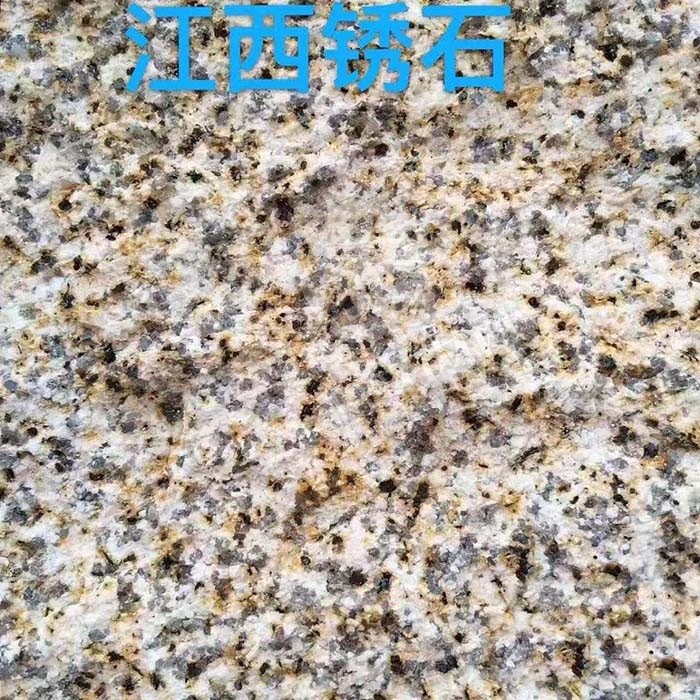 江西好旺礦業(yè)經營花崗巖江西芝麻黑、金點灰麻、新654、江西黃銹石新礦
