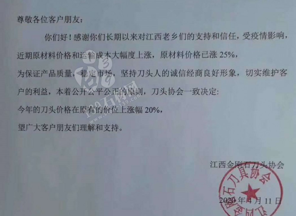 江西金剛石刀頭協(xié)會發(fā)布漲價通知,石材刀頭價格漲幅20%