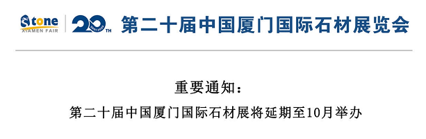 將于6月6日上線的“云上廈門(mén)石材展”，會(huì)取代實(shí)體展會(huì)嗎？