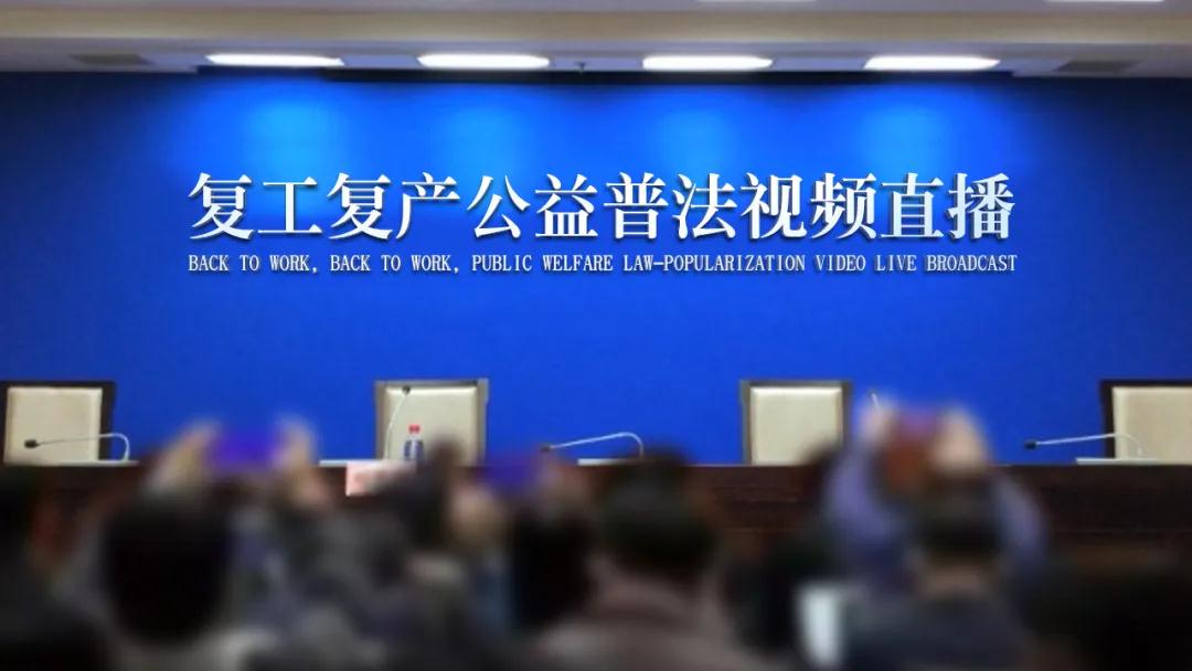 各石材企業(yè)，南安市水頭鎮(zhèn)總工會(huì)喊您參加復(fù)工復(fù)產(chǎn)公益普法視頻直播