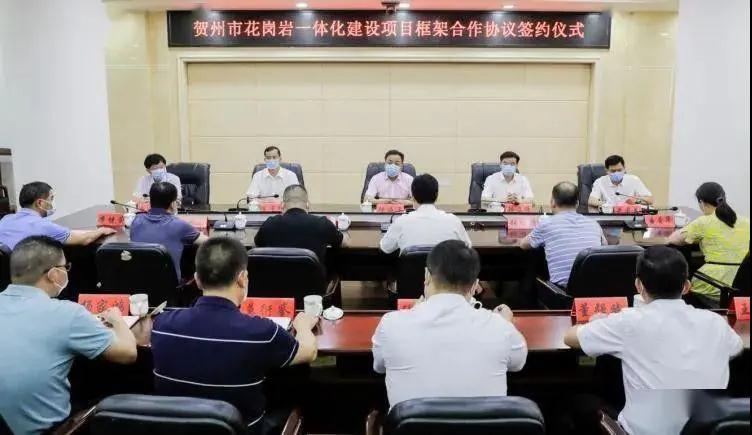 總投資約30億的花崗巖一體化建設(shè)項目落戶廣西賀州