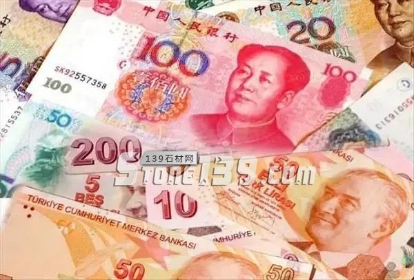 土耳其宣布以人民幣結(jié)算買(mǎi)中國(guó)商品，人民幣買(mǎi)土耳其石材有望！
