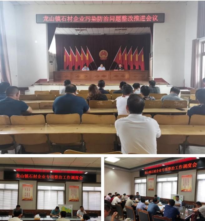 不達(dá)標(biāo)，就取締！日照莒縣龍山鎮(zhèn)全面啟動石材、礦產(chǎn)加工企業(yè)專項整治工作