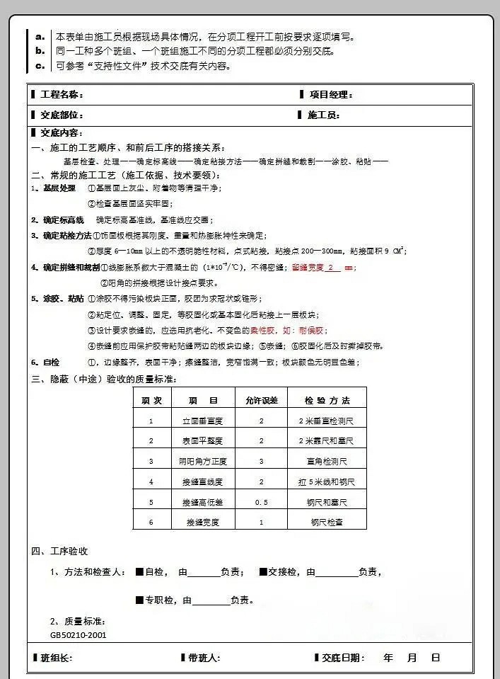 石材安裝交底 | 五星級(jí)酒店的面層交底經(jīng)驗(yàn)分享