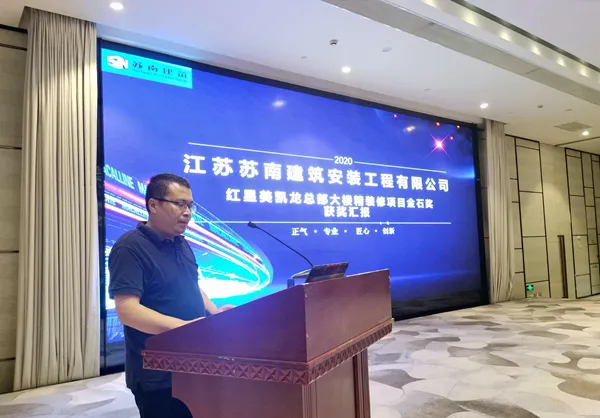 2020中國(guó)長(zhǎng)三角石材工程應(yīng)用和產(chǎn)業(yè)一體化發(fā)展高峰論壇暨第12屆金石獎(jiǎng)?lì)C獎(jiǎng)大會(huì)成功舉行