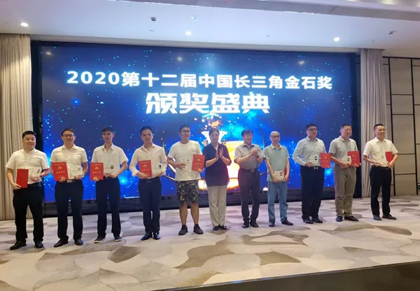 2020中國(guó)長(zhǎng)三角石材工程應(yīng)用和產(chǎn)業(yè)一體化發(fā)展高峰論壇暨第12屆金石獎(jiǎng)?lì)C獎(jiǎng)大會(huì)成功舉行