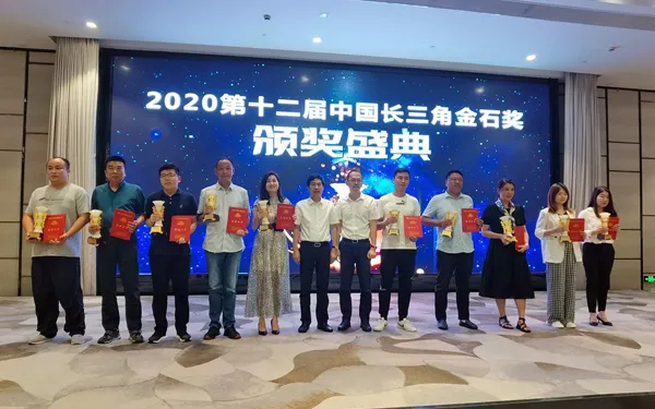 2020中國(guó)長(zhǎng)三角石材工程應(yīng)用和產(chǎn)業(yè)一體化發(fā)展高峰論壇暨第12屆金石獎(jiǎng)?lì)C獎(jiǎng)大會(huì)成功舉行