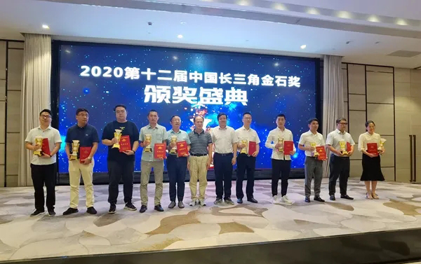 2020中國(guó)長(zhǎng)三角石材工程應(yīng)用和產(chǎn)業(yè)一體化發(fā)展高峰論壇暨第12屆金石獎(jiǎng)?lì)C獎(jiǎng)大會(huì)成功舉行
