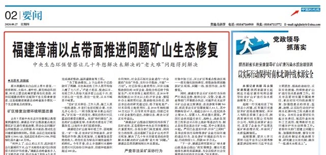 漳浦問題礦山生態(tài)圓滿修復(fù)，全縣石材企升級(jí)27家企業(yè)復(fù)電復(fù)產(chǎn)，獲中國(guó)環(huán)境報(bào)好評(píng)