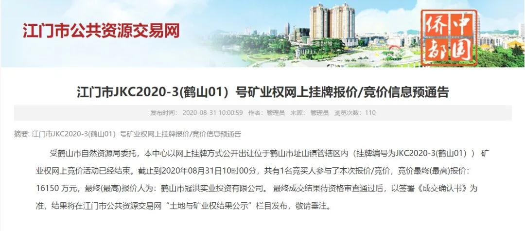 又一新花崗巖礦！儲(chǔ)量3670萬(wàn)方！江門(mén)高咀花崗巖礦區(qū)1.6億元成功出讓