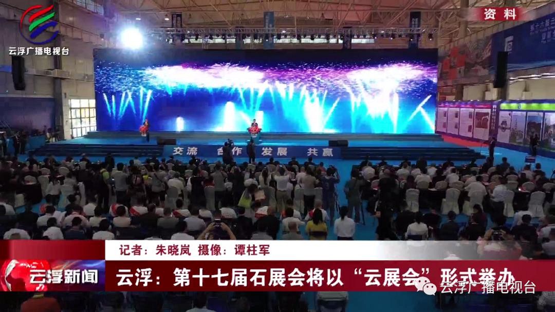 2020第十七屆云浮石展會有哪些變化？線上展覽是亮點
