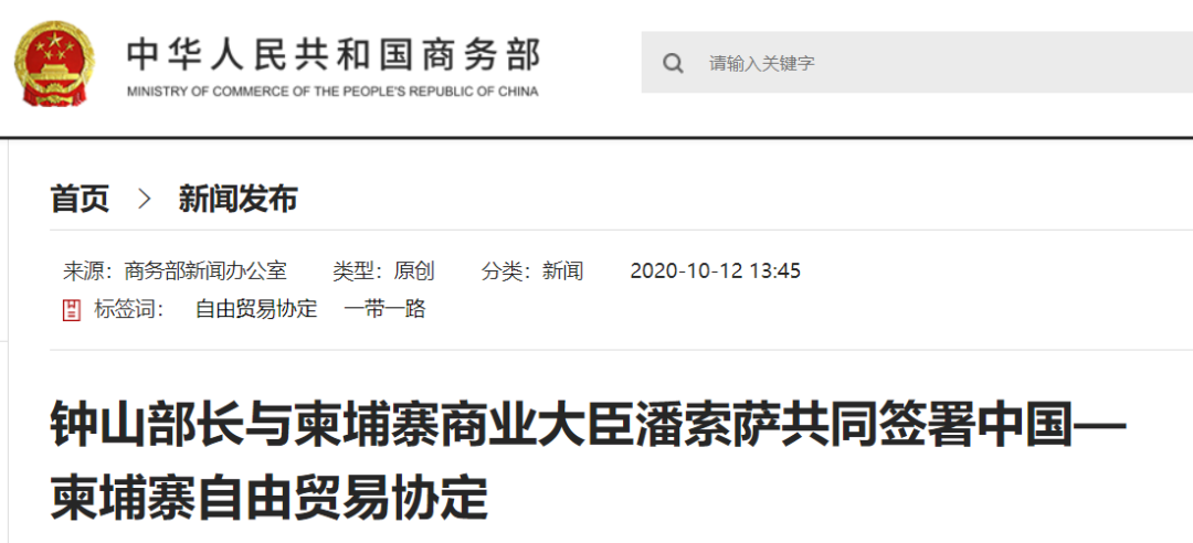 90%稅目零關(guān)稅！中柬自貿(mào)協(xié)定正式確認(rèn)，雙方獲取石材等貿(mào)易投資機(jī)會(huì)