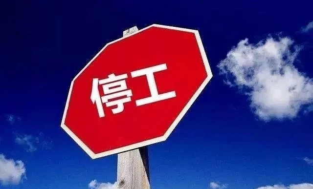多省市再迎“停工令”！砂石、礦山停采！工地停工！物流停運(yùn)！石材、水泥等