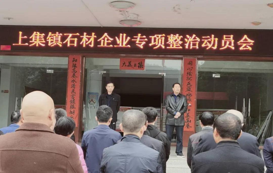 河南南陽淅川縣上集鎮(zhèn)集中開展石材企業(yè)專項(xiàng)整治行動(dòng)