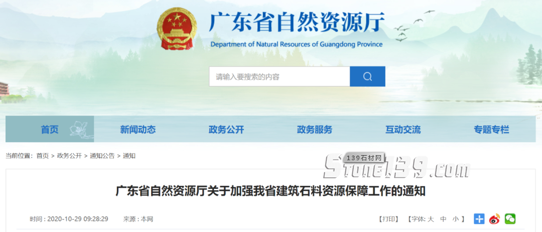 廣東省礦山迎來(lái)大變局！云浮等市將建1億立方特大型建筑石料生產(chǎn)基地