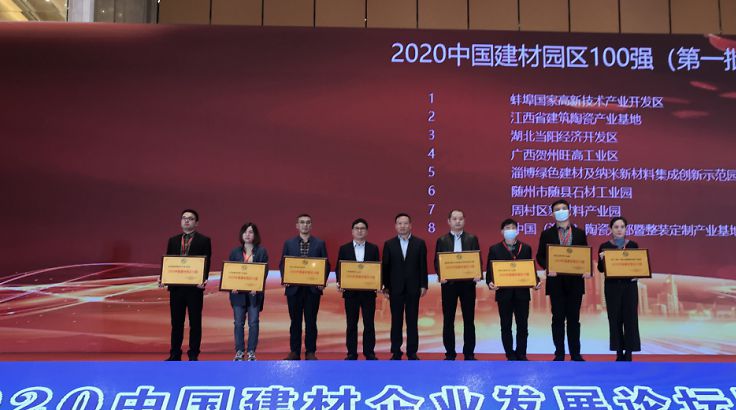 湖北隨州市隨縣石材工業(yè)園入選“2020年中國(guó)建材園區(qū)10強(qiáng)”！位居第六！