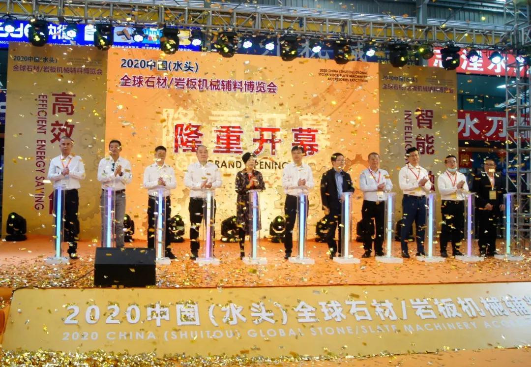 2020中國(水頭)全球石材/巖板機(jī)械輔料博覽會(huì)盛大開幕