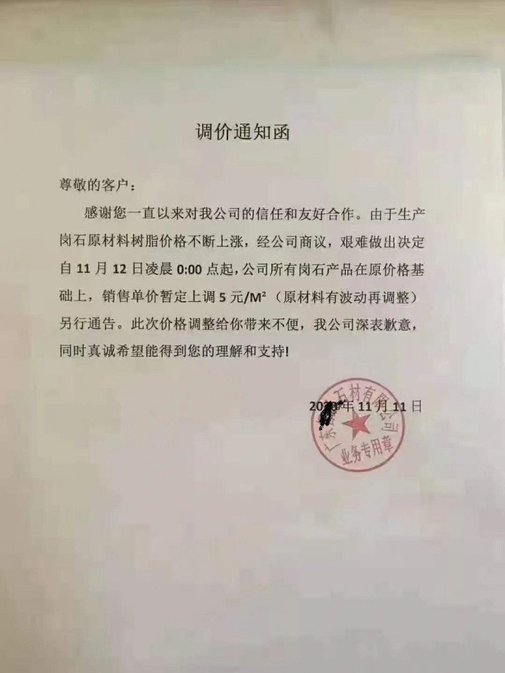 原材料上漲，最大崗石生產基地廠家紛紛發(fā)布漲價通知！石材也要漲了！