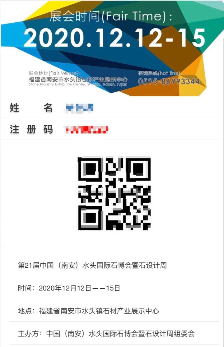 第21屆水頭石博會預(yù)登記通道開啟！現(xiàn)場免排隊