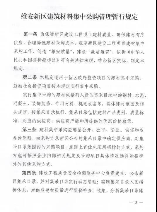 雄安新區(qū)建設(shè)工程項目征集有優(yōu)質(zhì)石材生產(chǎn)能力的石材企業(yè)供應(yīng)商