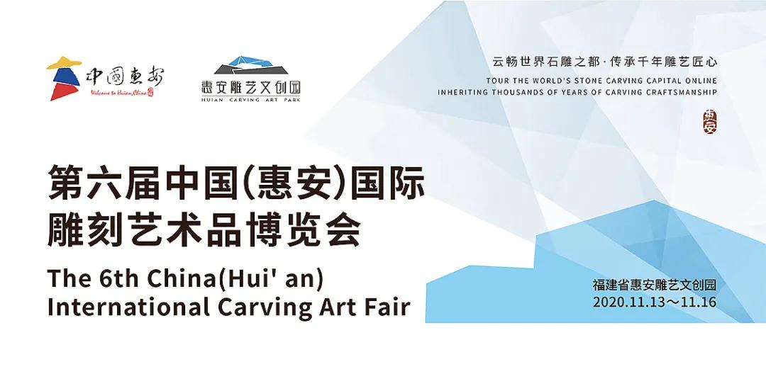 第六屆中國(惠安)國際雕刻藝術(shù)品博覽會正式啟動，一大波石雕美圖欣賞