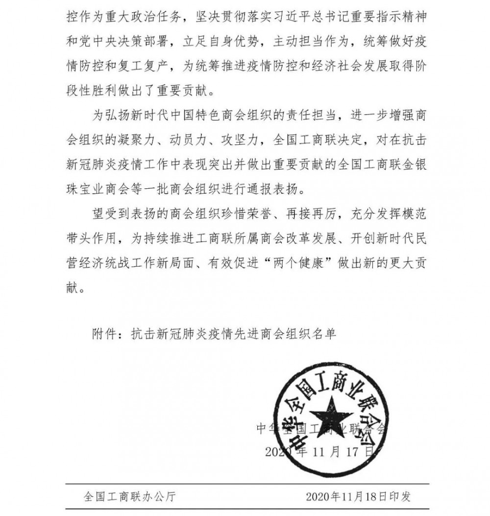 麻城市石材協(xié)會(huì)榮獲全國(guó)工商聯(lián)關(guān)于抗擊新冠肺炎疫情先進(jìn)商會(huì)組織的通報(bào)表揚(yáng)