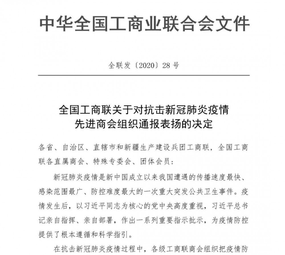 麻城市石材協(xié)會(huì)榮獲全國(guó)工商聯(lián)關(guān)于抗擊新冠肺炎疫情先進(jìn)商會(huì)組織的通報(bào)表揚(yáng)