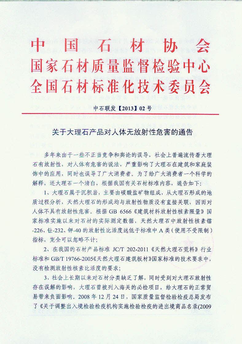 晏輝：石材究竟有沒有輻射危害？