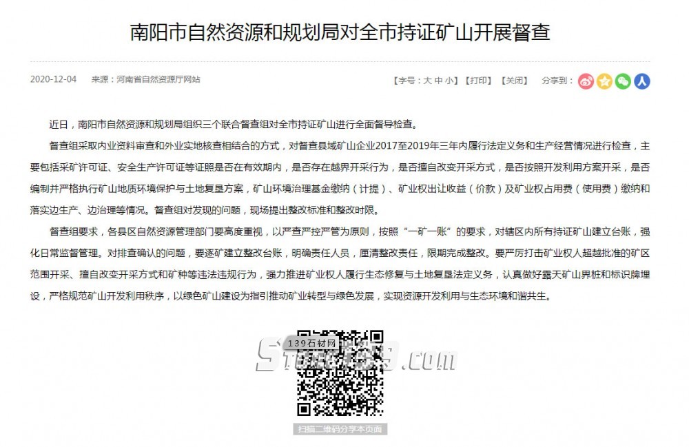受政策影響，河南南陽礦山大面積停產(chǎn)，這些石材都將漲價！