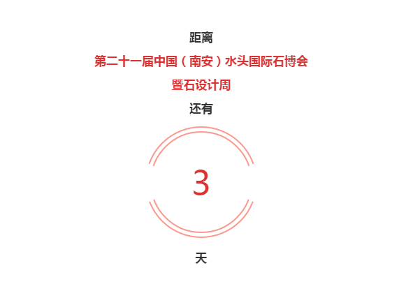2020《水頭石博會》逛展攻略，速速收藏！