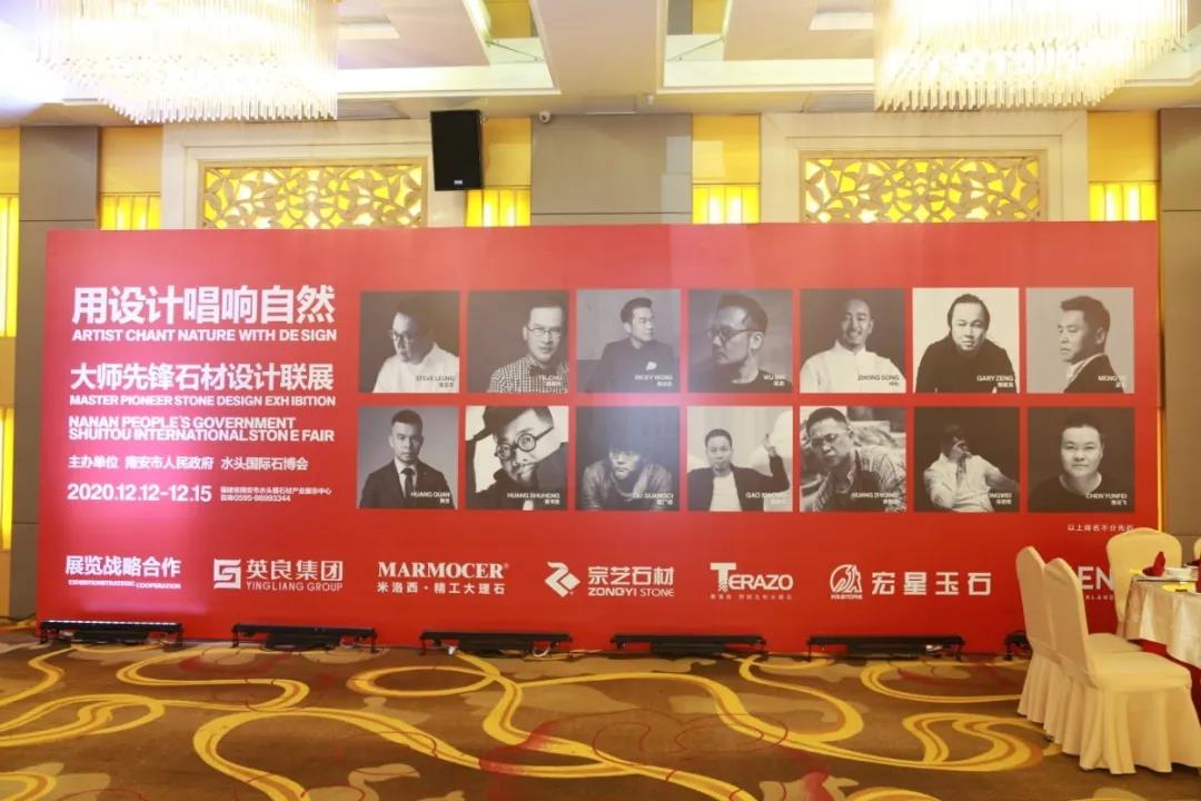 第二十一屆中國（南安）水頭國際石博會暨石設(shè)計(jì)周&第五屆中國（南安）泛家居主題活動周歡迎晚宴隆重舉行！