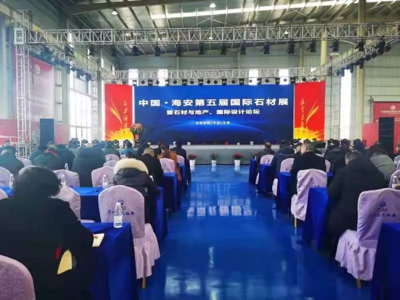 2020中國(guó)海安第五屆國(guó)際石材展暨石材與地產(chǎn)國(guó)際設(shè)計(jì)論壇開幕