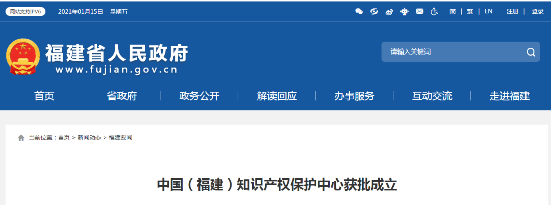 中國（福建）知識產(chǎn)權(quán)保護中心獲批成立，機械裝備將獲知識產(chǎn)權(quán)一站式綜合服務(wù)