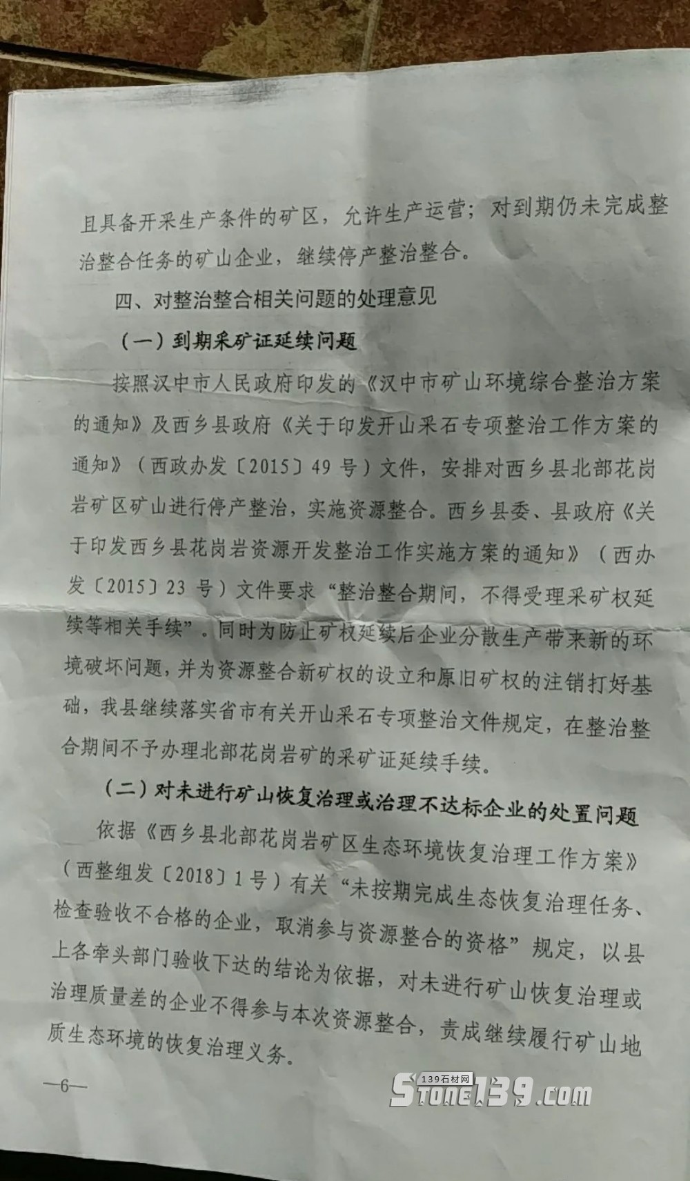 陜西西鄉(xiāng)縣礦產整合年產80萬m33月1日起礦權出讓，附西鄉(xiāng)黑菊花青欣賞！