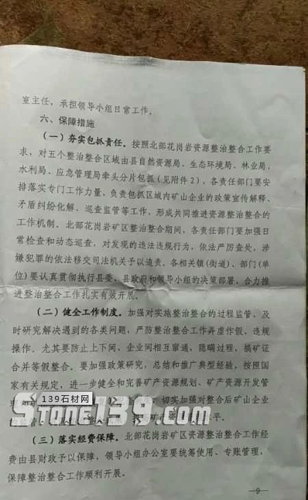陜西西鄉(xiāng)縣礦產整合年產80萬m33月1日起礦權出讓，附西鄉(xiāng)黑菊花青欣賞！