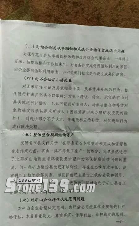 陜西西鄉(xiāng)縣礦產整合年產80萬m33月1日起礦權出讓，附西鄉(xiāng)黑菊花青欣賞！