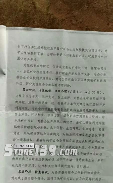 陜西西鄉(xiāng)縣礦產整合年產80萬m33月1日起礦權出讓，附西鄉(xiāng)黑菊花青欣賞！