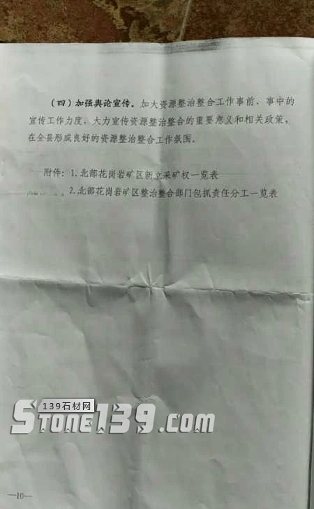 陜西西鄉(xiāng)縣礦產整合年產80萬m33月1日起礦權出讓，附西鄉(xiāng)黑菊花青欣賞！