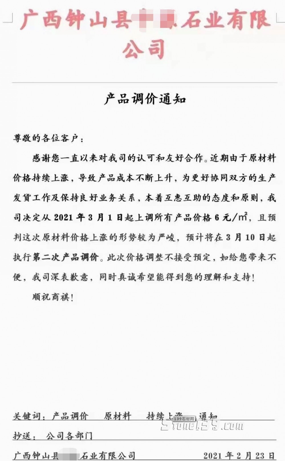 廣西芝麻黑（鐘山青）3月1日起上調(diào)所有產(chǎn)品價(jià)格6元㎡，預(yù)計(jì)10號執(zhí)行第二次調(diào)價(jià)！