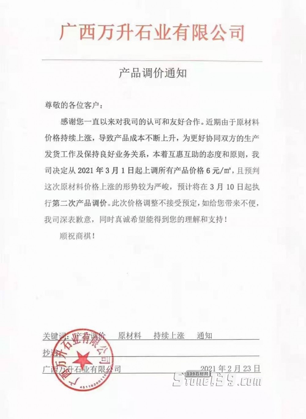 廣西芝麻黑（鐘山青）3月1日起上調(diào)所有產(chǎn)品價(jià)格6元㎡，預(yù)計(jì)10號執(zhí)行第二次調(diào)價(jià)！