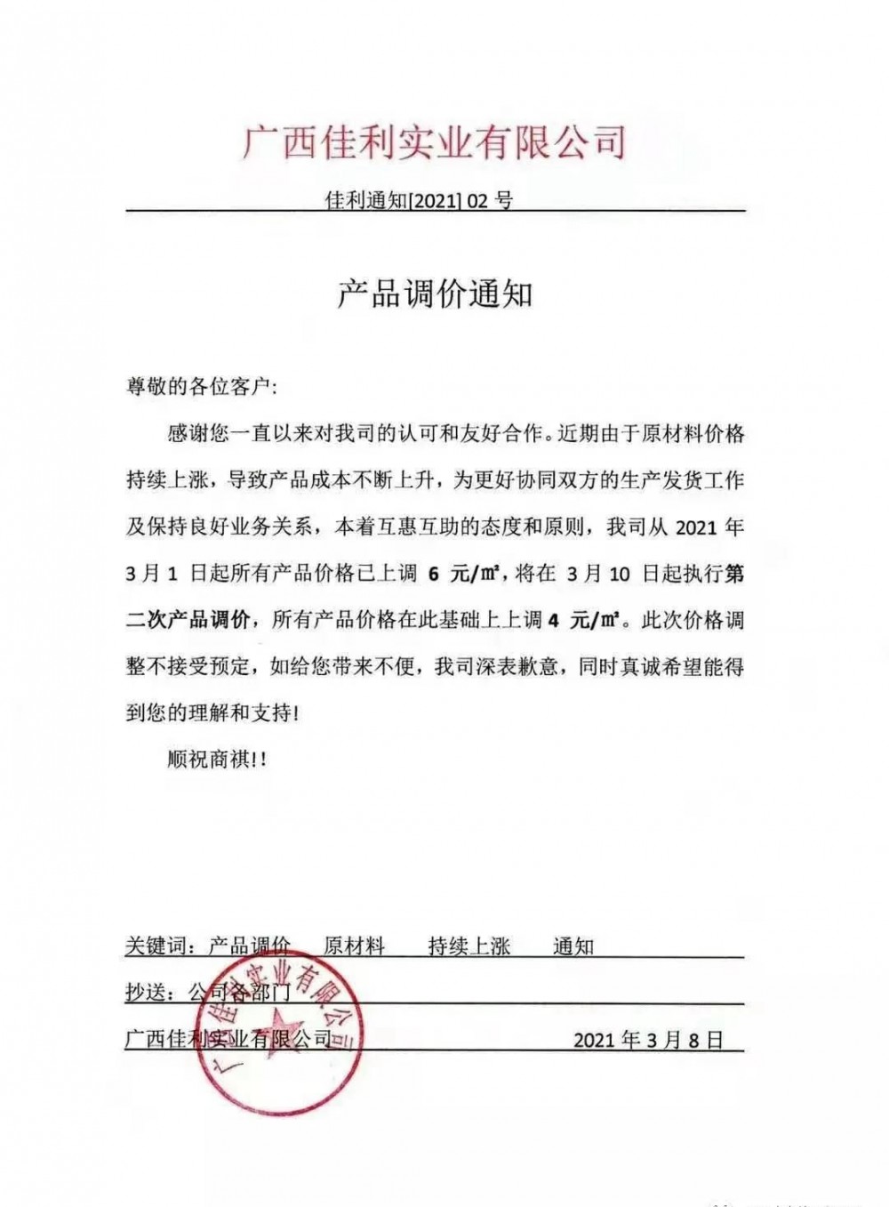崗石第二次漲價(jià)潮來(lái)了，所有產(chǎn)品上漲4元/㎡，自3月1日以來(lái)漲幅達(dá)10元/㎡