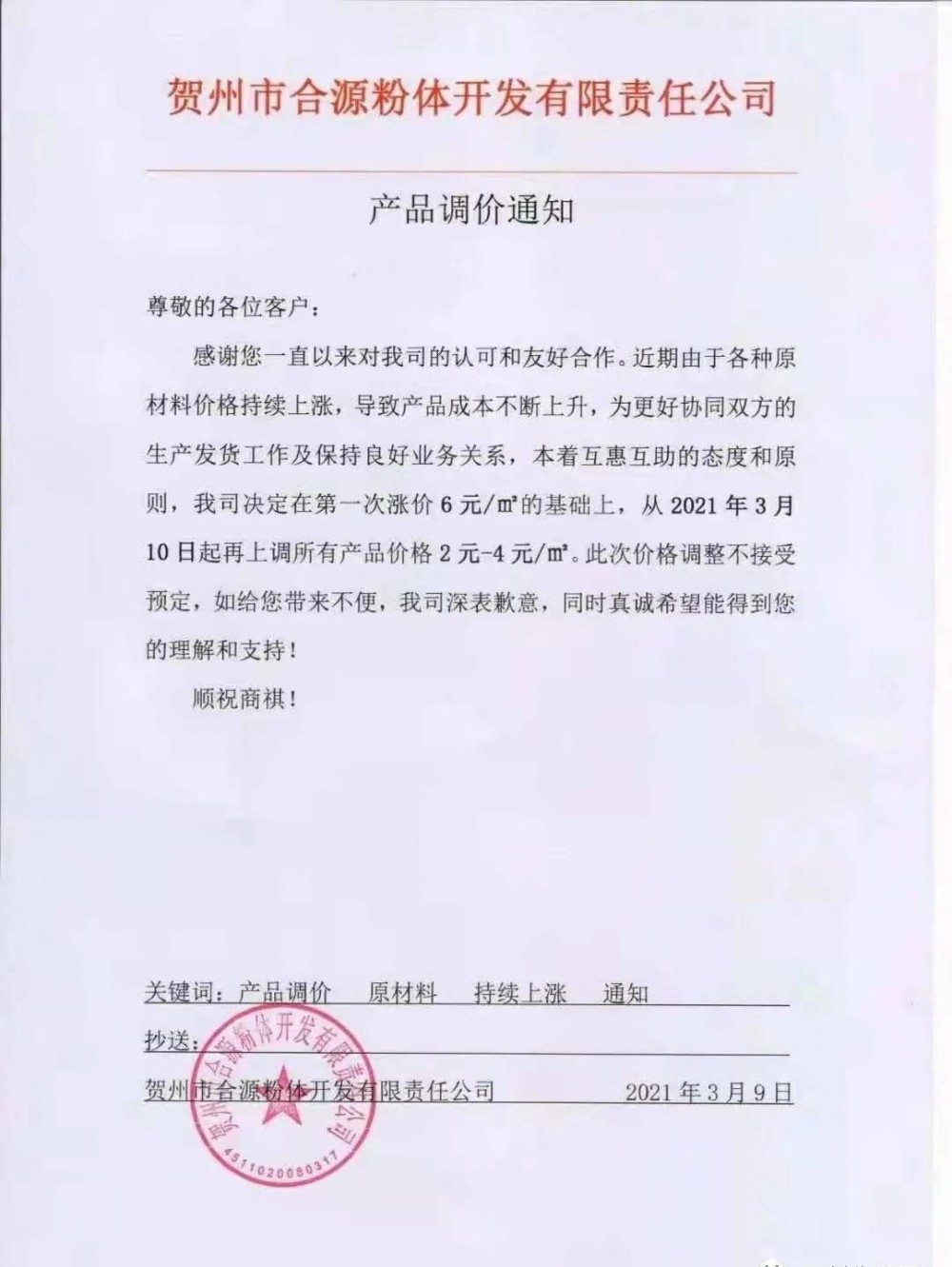 崗石第二次漲價(jià)潮來(lái)了，所有產(chǎn)品上漲4元/㎡，自3月1日以來(lái)漲幅達(dá)10元/㎡