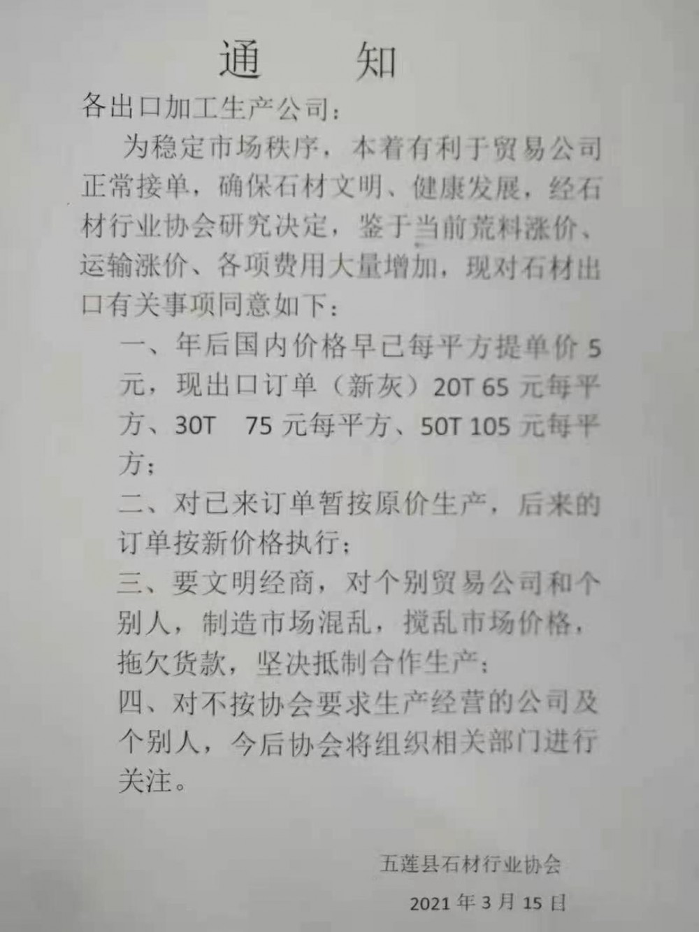 五蓮石材漲價