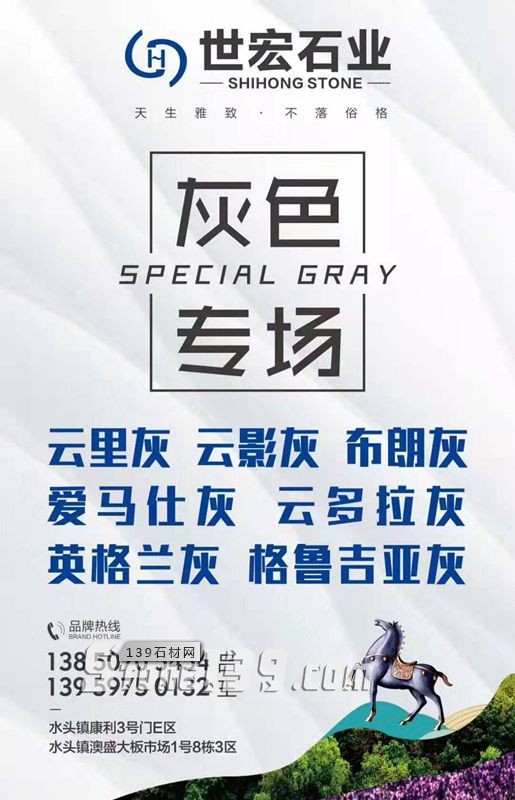 水頭灰色大理石專場(chǎng)