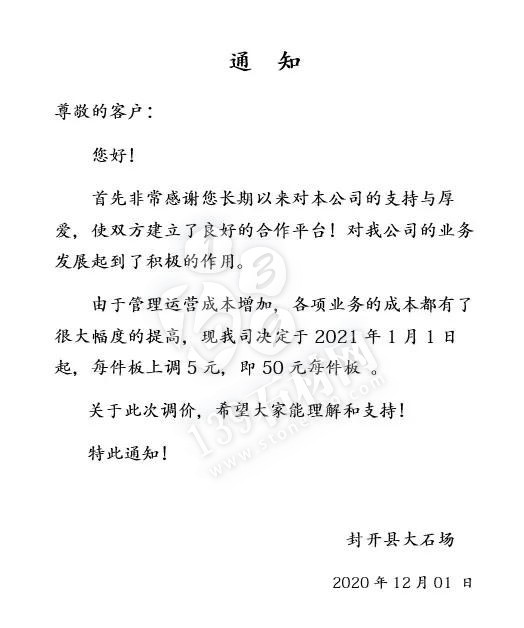 封開縣堅決整治石材行業(yè)小散亂問題，向195家石材廠下發(fā)整改通知書！